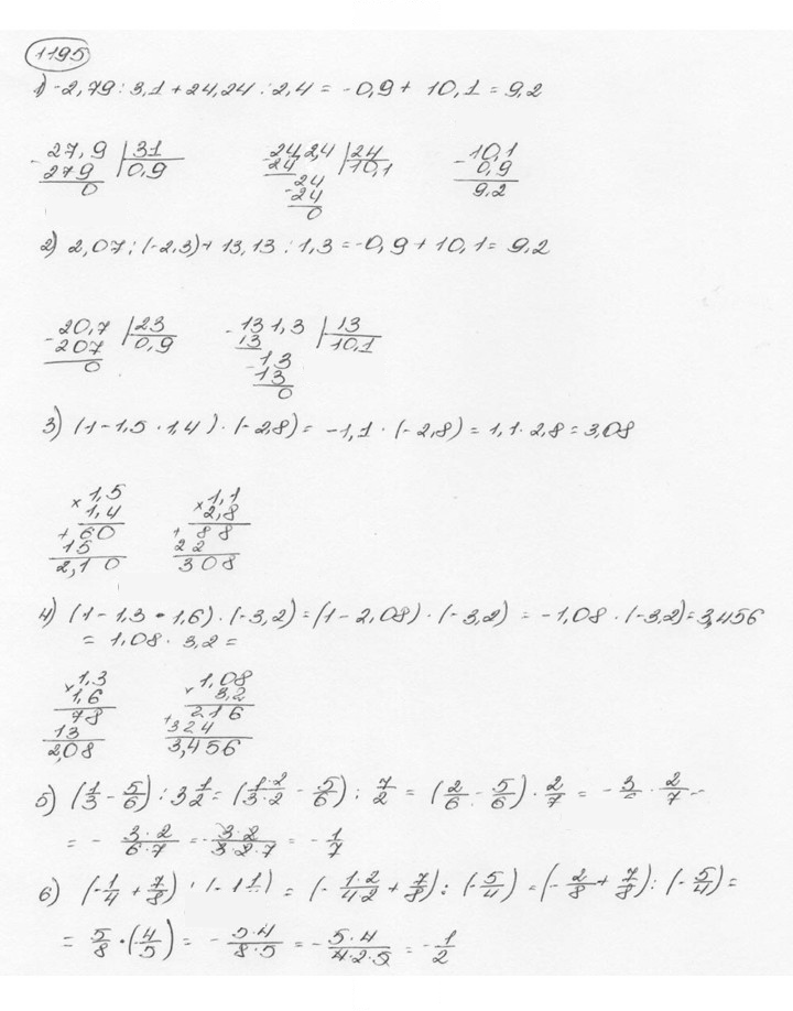 Скан решения номера 1195 (306)