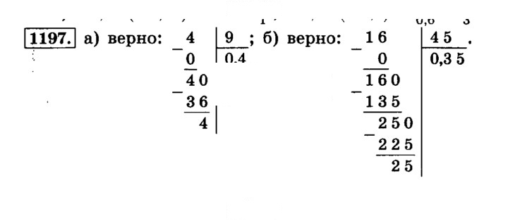 Скан решения номера 1197 (308)