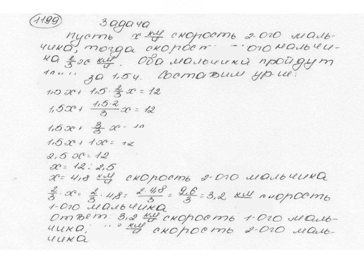 Скан решения номера 1199 (310)