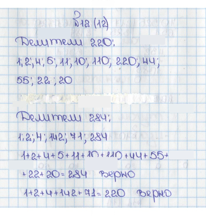 Скан решения номера 12 (12)