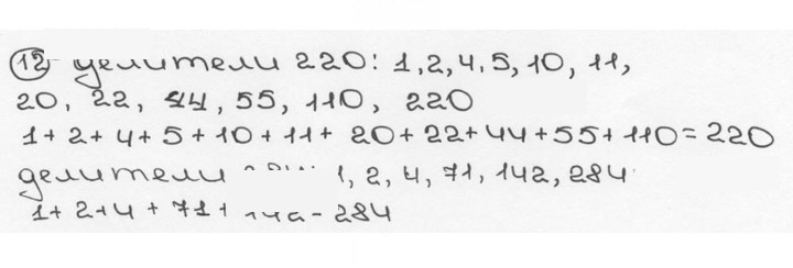 Скан решения номера 12 (12)