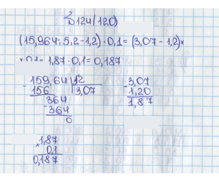 Скан решения номера 120 (124)