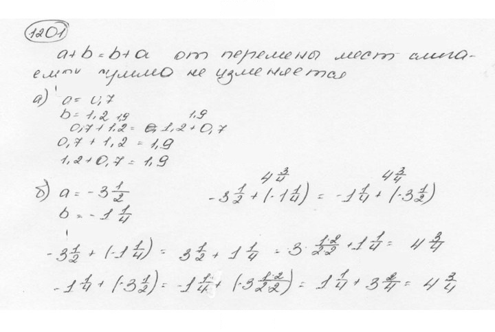 Скан решения номера 1201 (312)