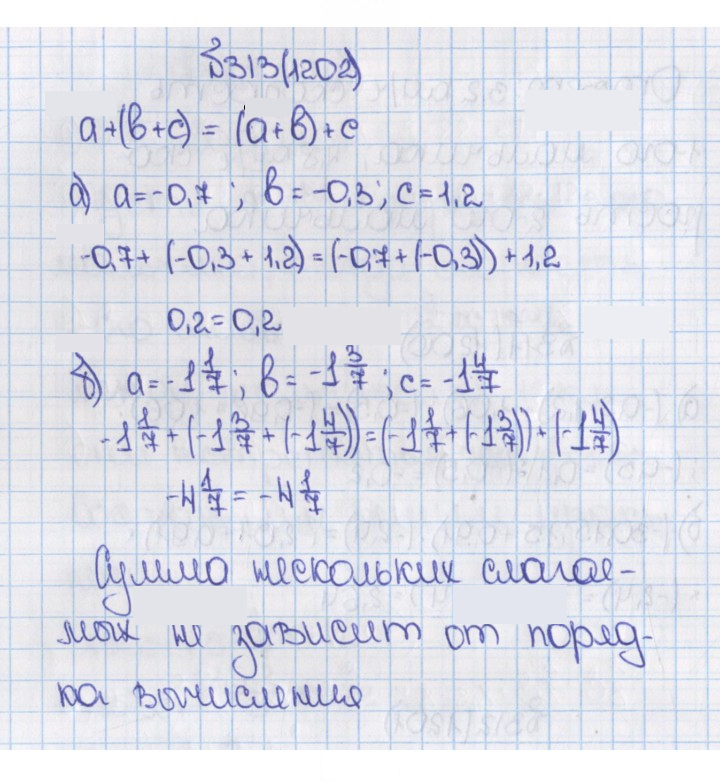 Скан решения номера 1202 (313)