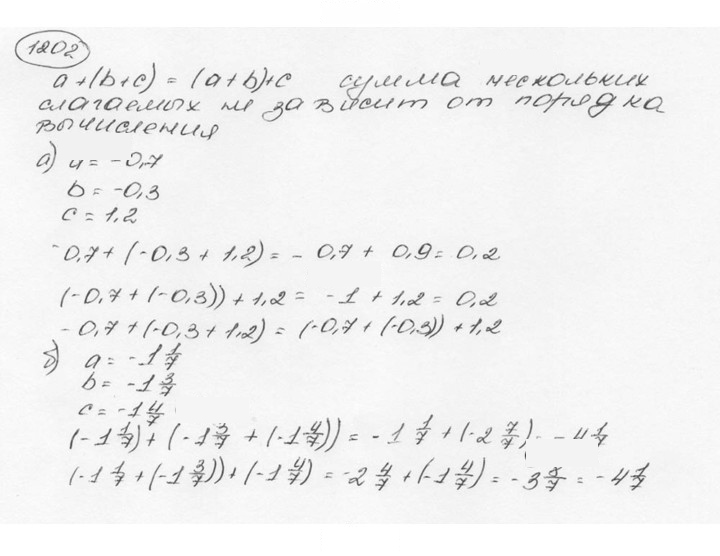 Скан решения номера 1202 (313)