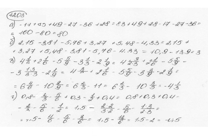 Скан решения номера 1203 (314)