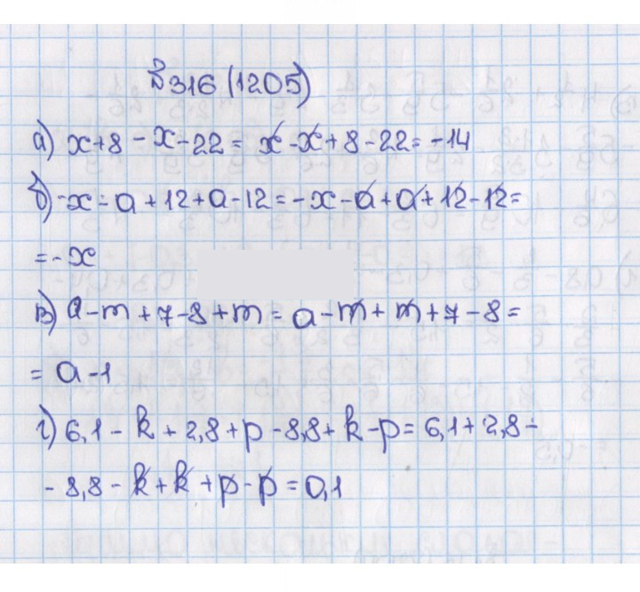 Скан решения номера 1205 (316)