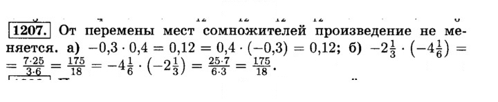 Скан решения номера 1207 (318)