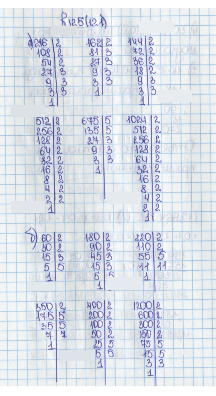 Скан решения номера 121 (125)
