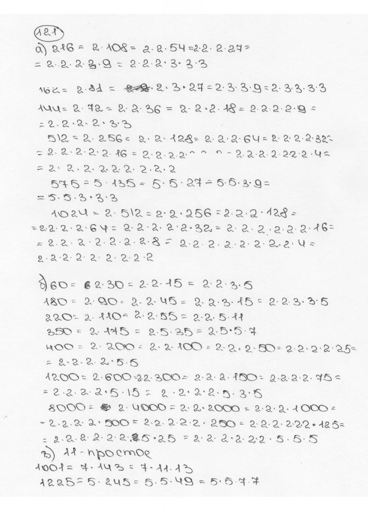 Скан решения номера 121 (125)
