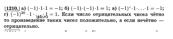 Скан решения номера 1210 (321)