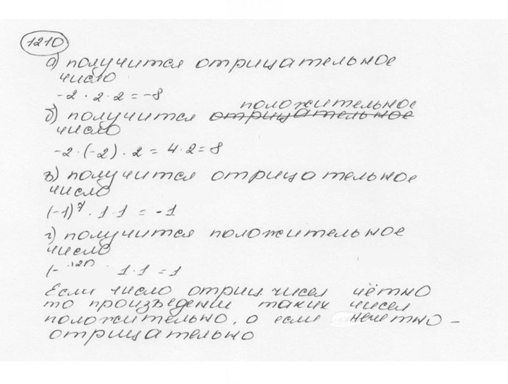 Скан решения номера 1210 (321)