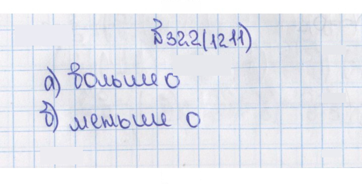 Скан решения номера 1211 (322)