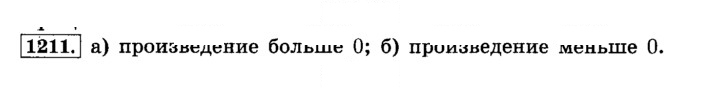 Скан решения номера 1211 (322)