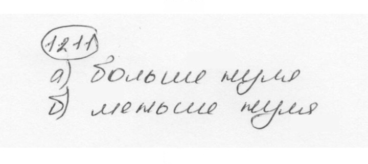 Скан решения номера 1211 (322)