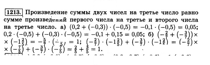Скан решения номера 1213 (324)