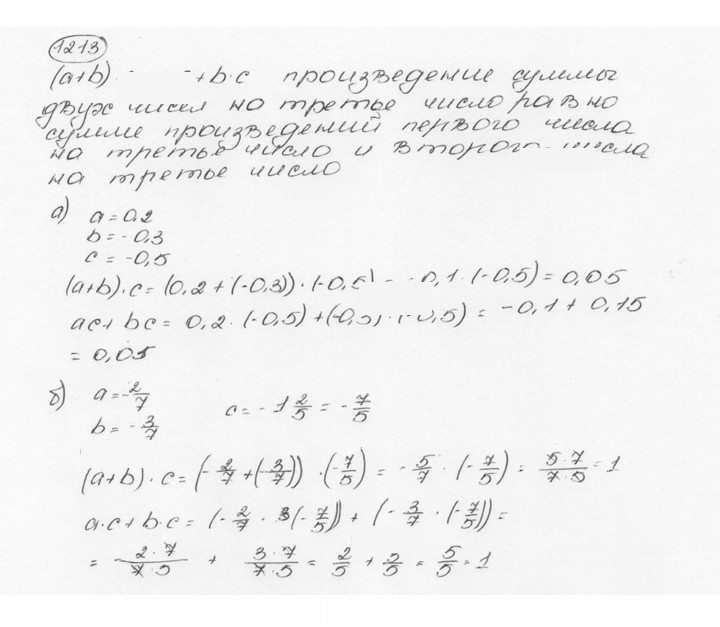 Скан решения номера 1213 (324)