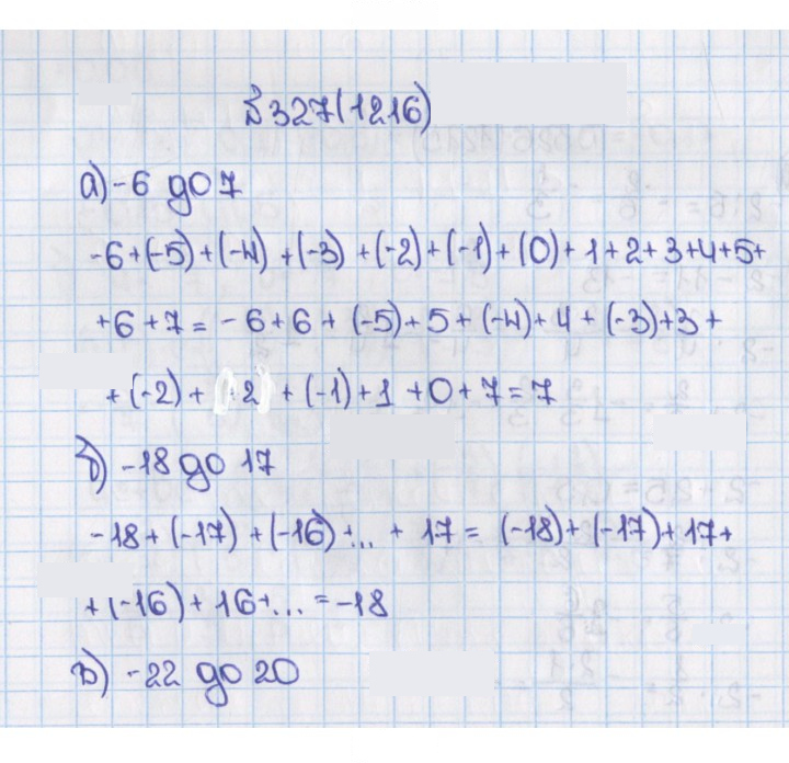 Скан решения номера 1216 (327)