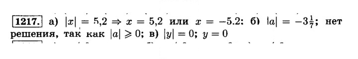 Скан решения номера 1217 (328)