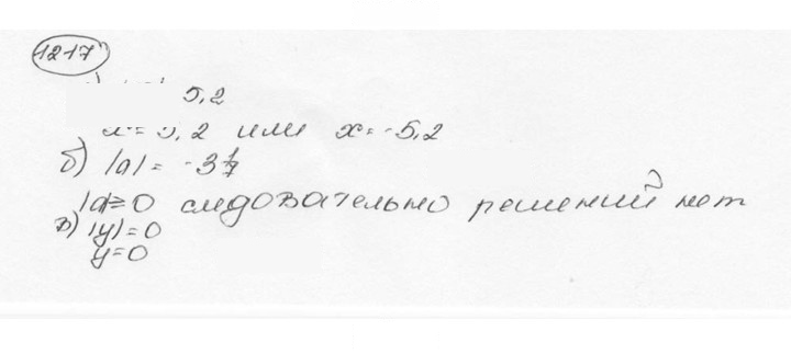 Скан решения номера 1217 (328)