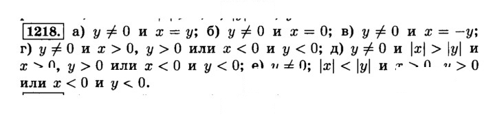 Скан решения номера 1218 (329)