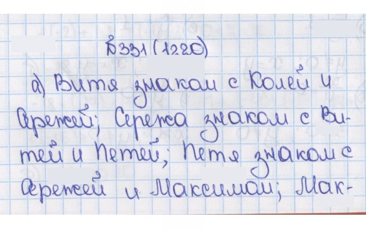 Скан решения номера 1220 (331)