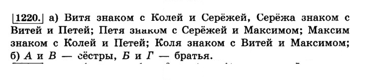 Скан решения номера 1220 (331)