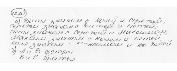 Скан решения номера 1220 (331)