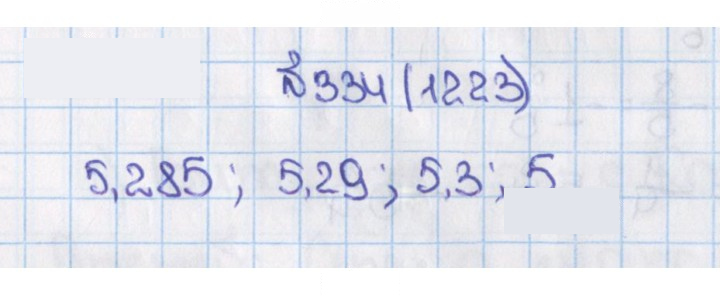 Скан решения номера 1223 (334)