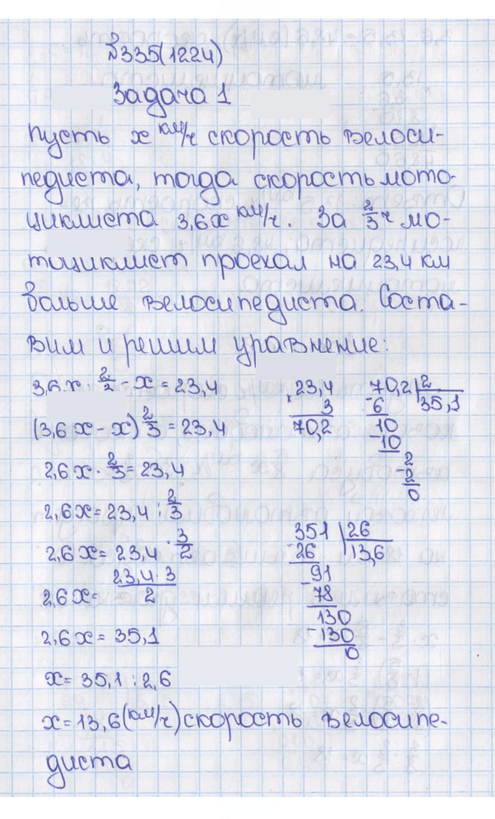 Скан решения номера 1224 (335)