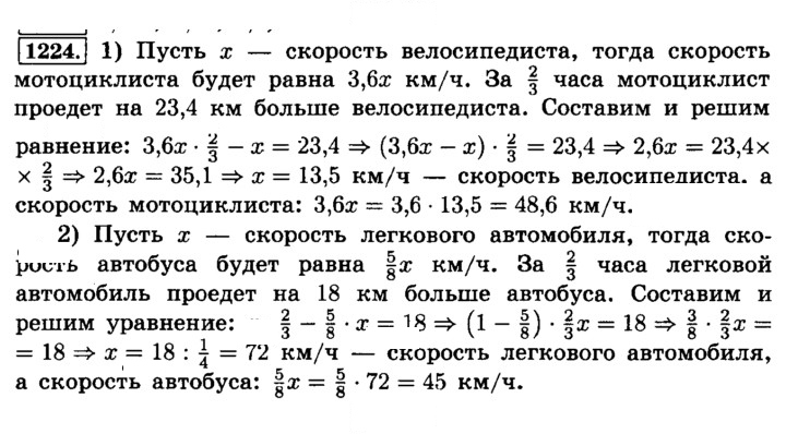 Скан решения номера 1224 (335)