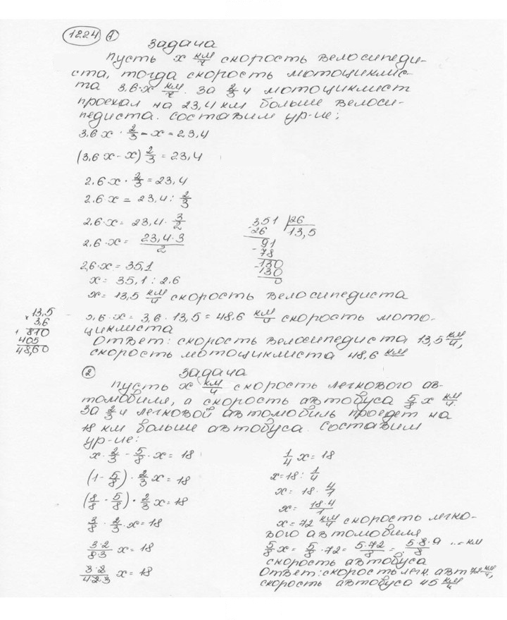 Скан решения номера 1224 (335)