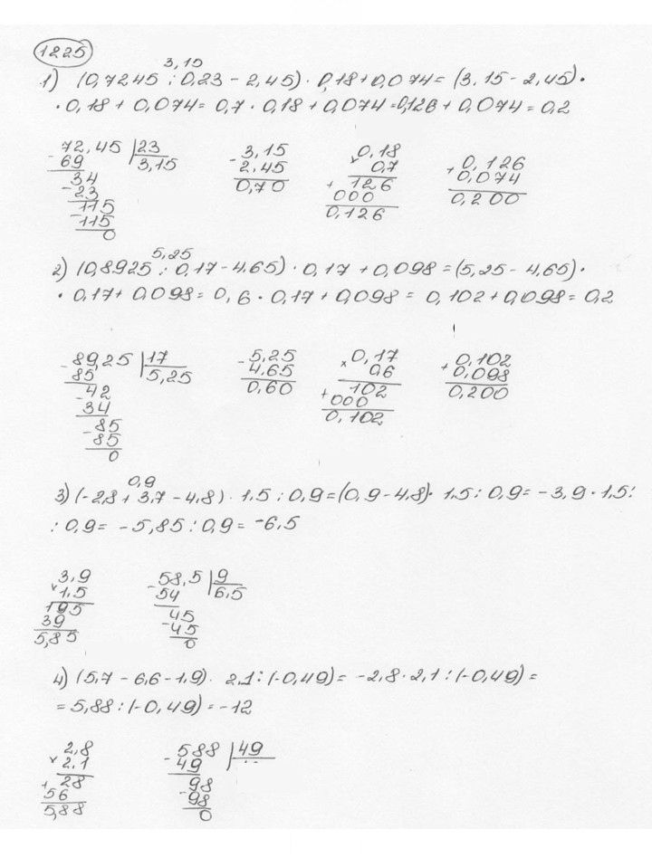 Скан решения номера 1225 (336)