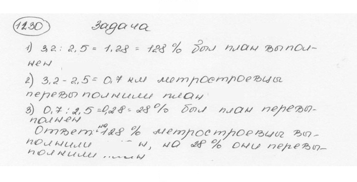 Скан решения номера 1230 (341)