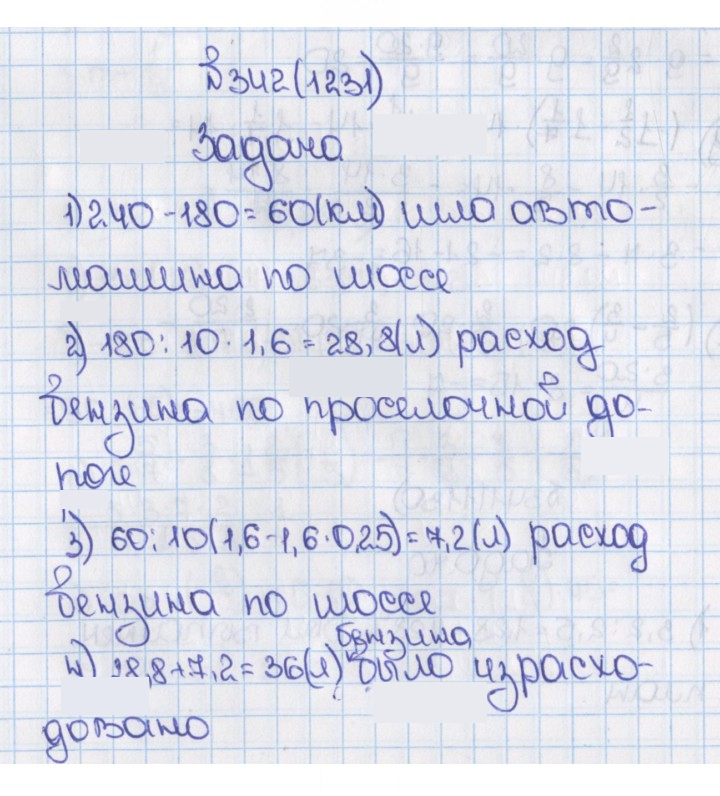 Скан решения номера 1231 (342)