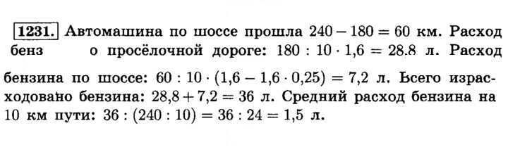 Скан решения номера 1231 (342)