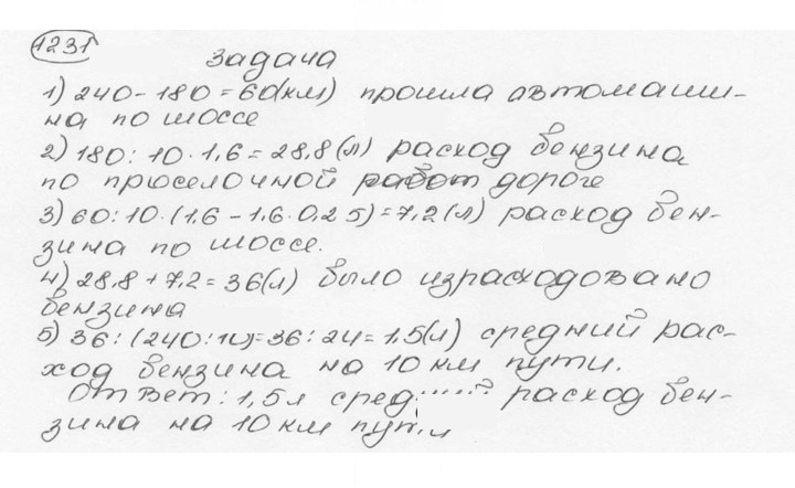Скан решения номера 1231 (342)