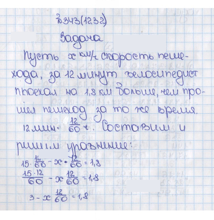 Скан решения номера 1232 (343)