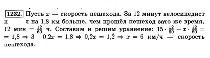 Скан решения номера 1232 (343)