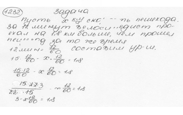 Скан решения номера 1232 (343)