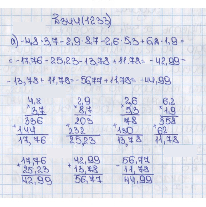 Скан решения номера 1233 (344)