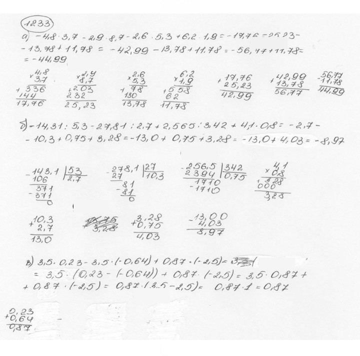 Скан решения номера 1233 (344)