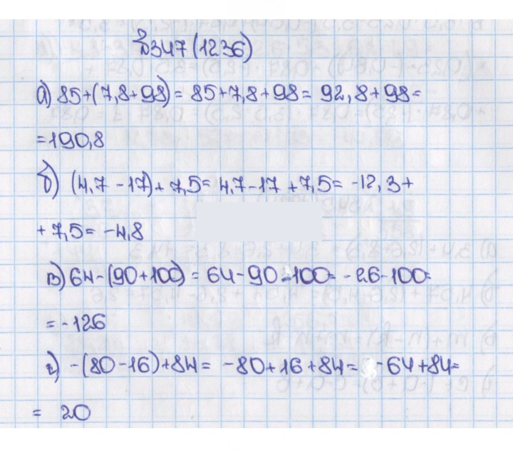 Скан решения номера 1236 (347)