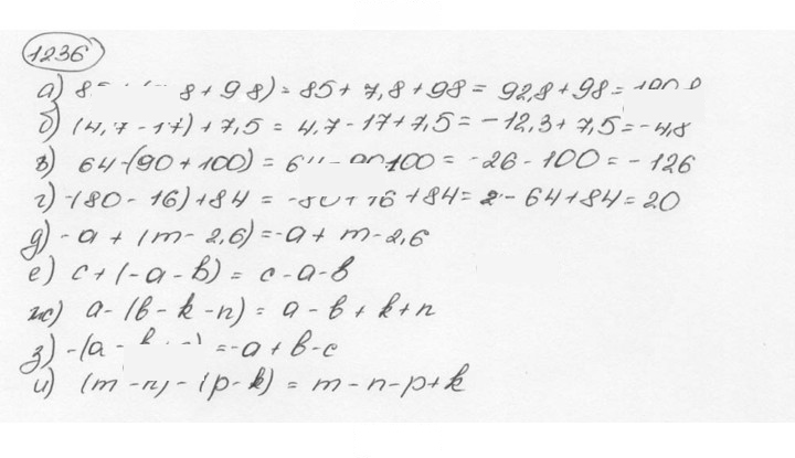Скан решения номера 1236 (347)