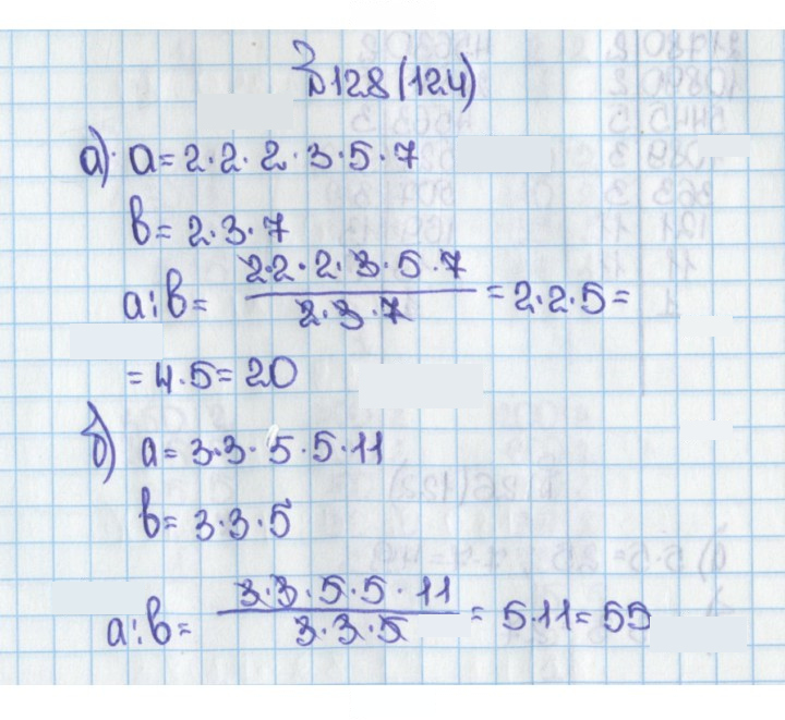 Скан решения номера 124 (128)