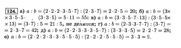 Скан решения номера 124 (128)