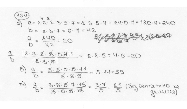 Скан решения номера 124 (128)
