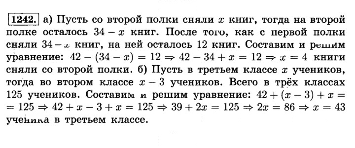 Скан решения номера 1242 (353)