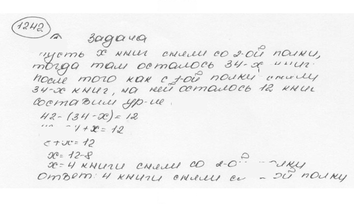 Скан решения номера 1242 (353)