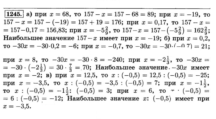 Скан решения номера 1245 (356)